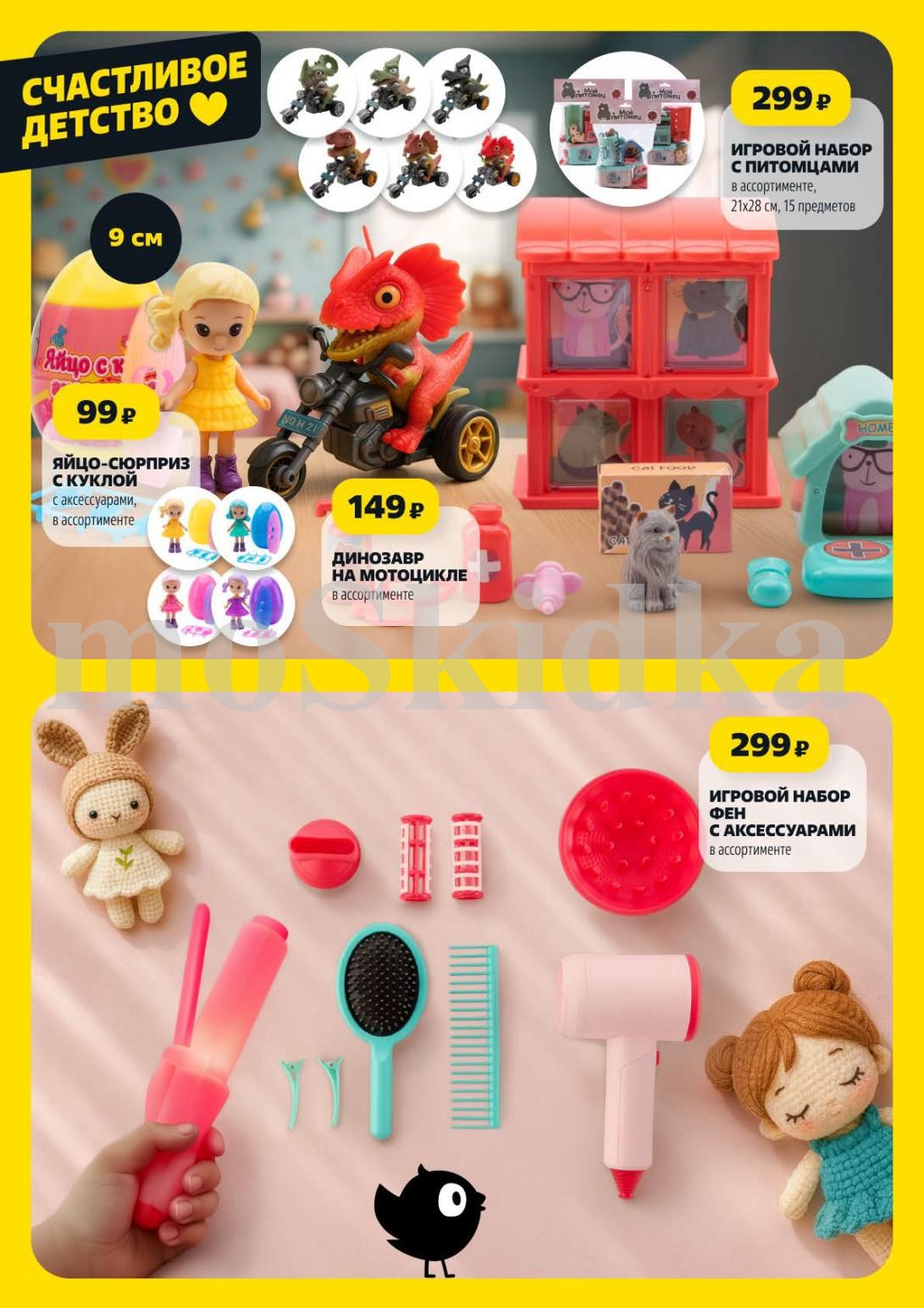 Яйцо-сюрприз с куклой - 99р, динозавр на мотоцикле - 149р, игровые наборы с питомцами и феном - по 299р. Яркие игрушки для малышей.